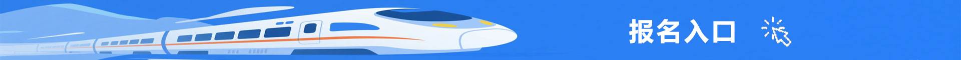 在线报名